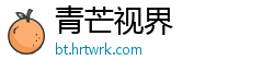 青芒视界